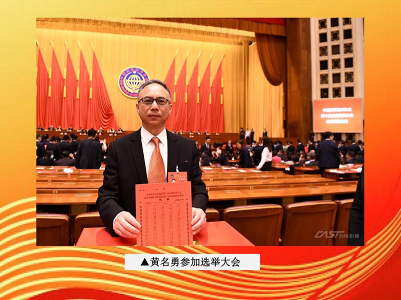天香生物董事長黃名勇參加兩院院士大會(huì)中國科協(xié)第十次全國代表大會(huì)