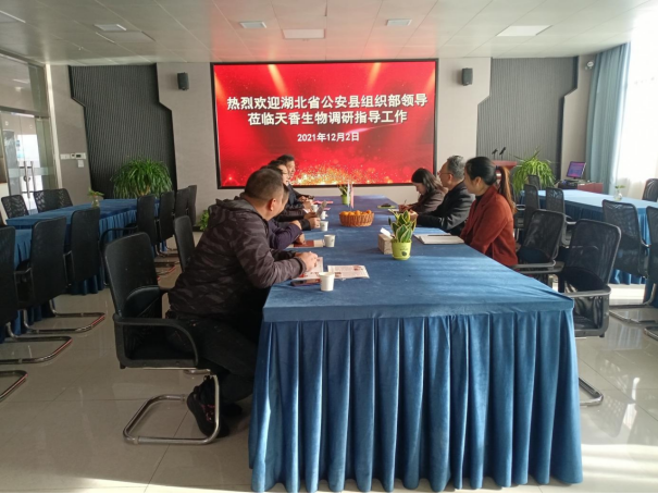 湖北省公安縣委組織部副部長劉清毅走訪天香生物參觀調(diào)研，洽談?wù)猩毯献? onmousewheel=