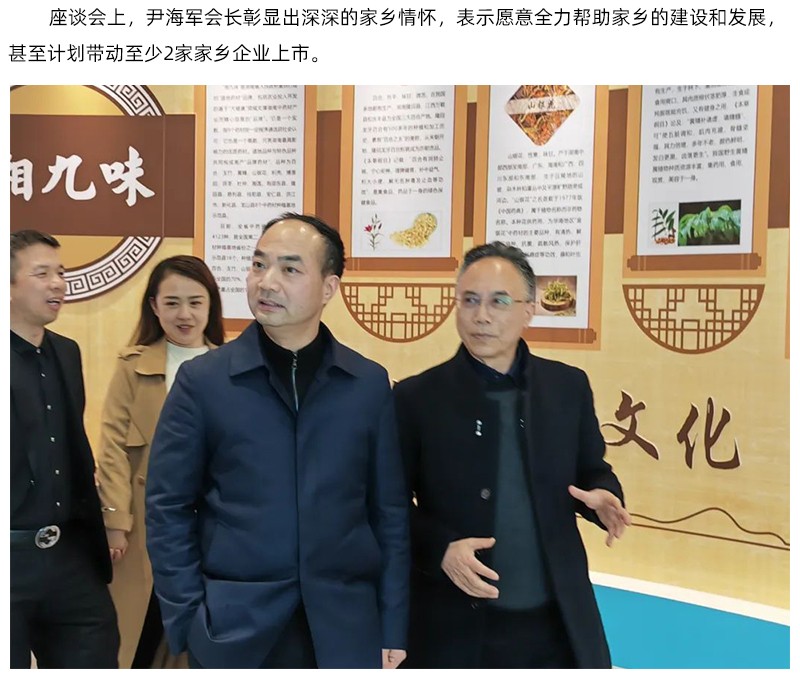 阿聯(lián)酋中國(guó)農(nóng)產(chǎn)品協(xié)會(huì)再次蒞臨天香生物，洽談合作