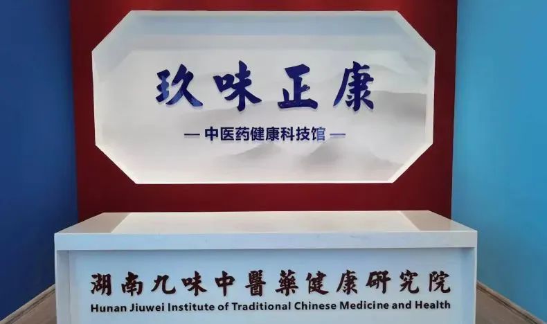 “共建共享,全民健康”天香生物受邀參加2023國際健康發(fā)展大會