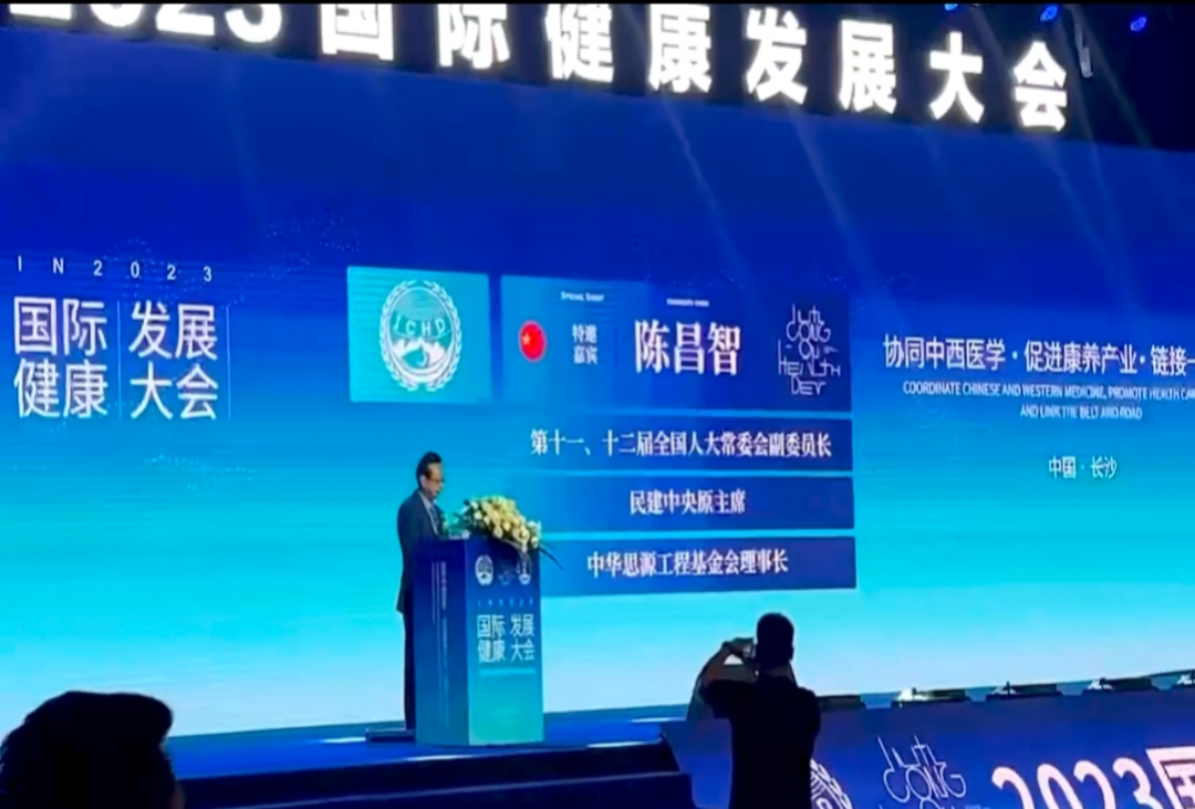 “共建共享,全民健康”天香生物受邀參加2023國際健康發(fā)展大會