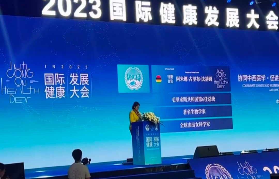 “共建共享,全民健康”天香生物受邀參加2023國際健康發(fā)展大會