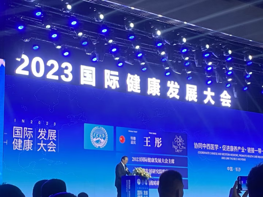 “共建共享,全民健康”天香生物受邀參加2023國際健康發(fā)展大會
