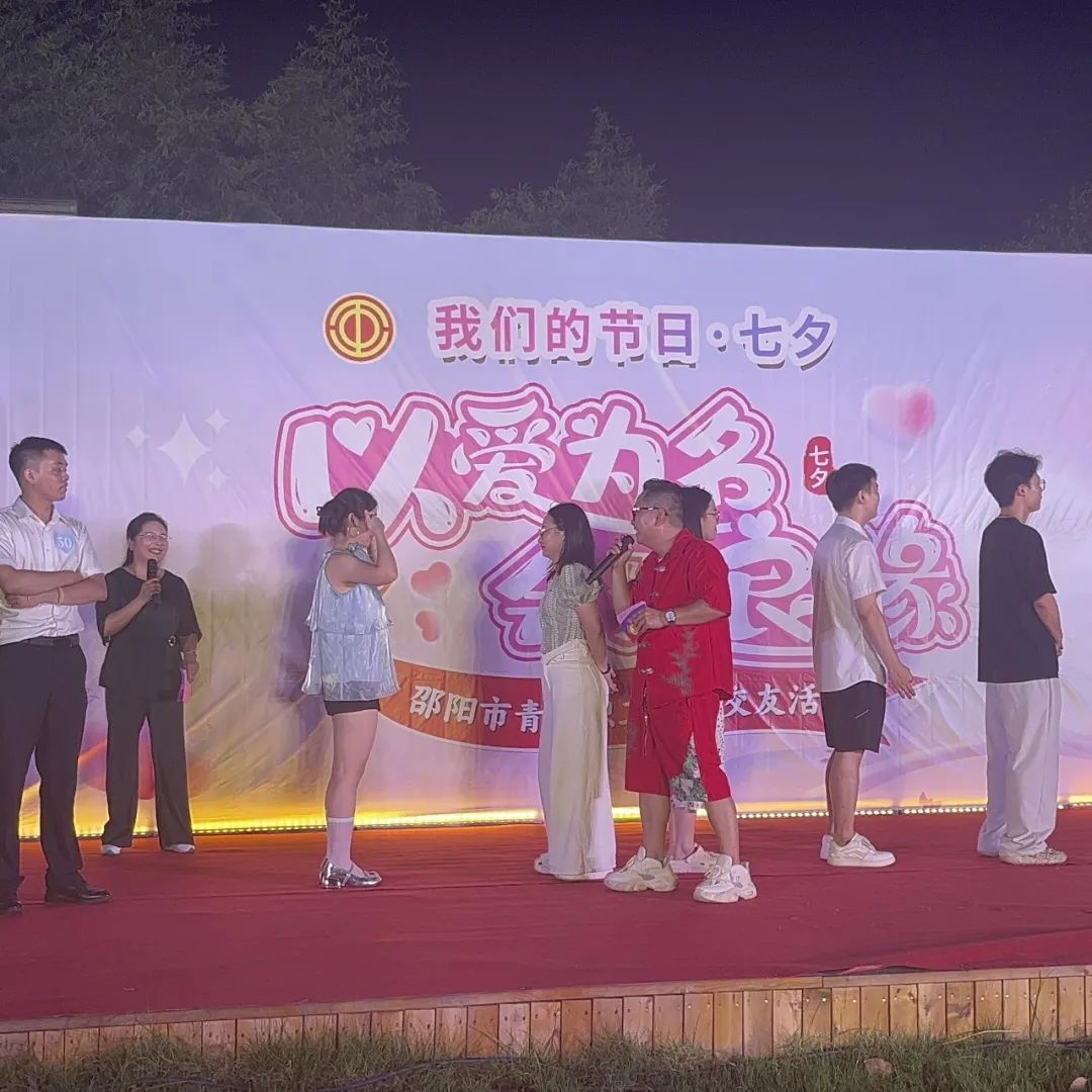是心動啊！邵陽市青年職工聯(lián)誼交友活動圓滿落幕