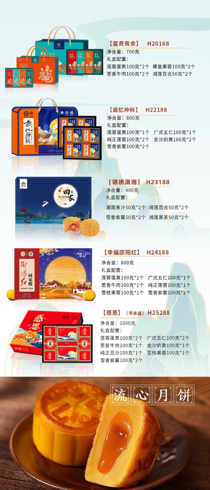 湖南名餅，回家中秋月餅禮盒全面上線 | 優(yōu)質(zhì)原料，傳統(tǒng)工藝，精品制作，中秋佳禮，就選“回家”！
