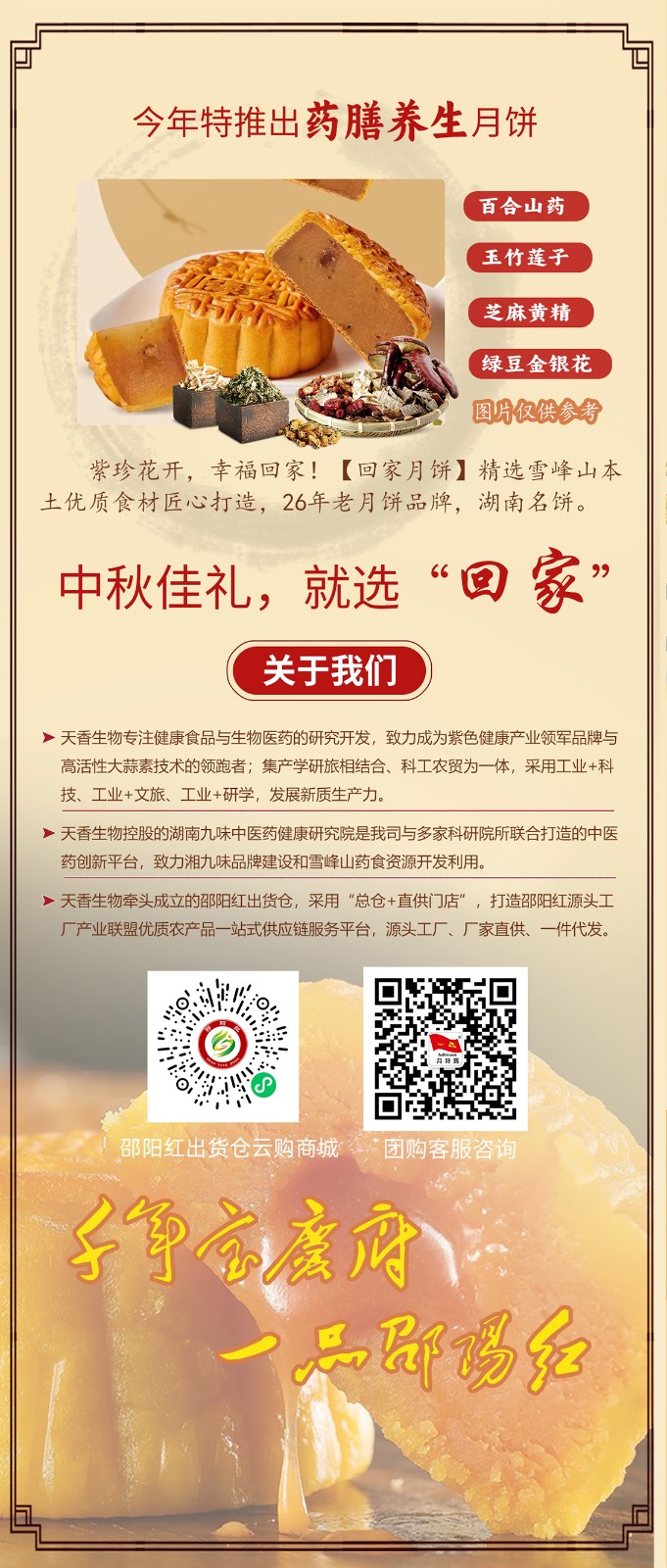 湖南名餅，回家中秋月餅禮盒全面上線 | 優(yōu)質(zhì)原料，傳統(tǒng)工藝，精品制作，中秋佳禮，就選“回家”！